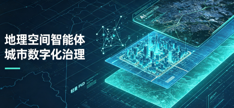 鄞县地理 AI 智能体 Geo 优化落地城市全域治理，多维空间驱动精细化管理