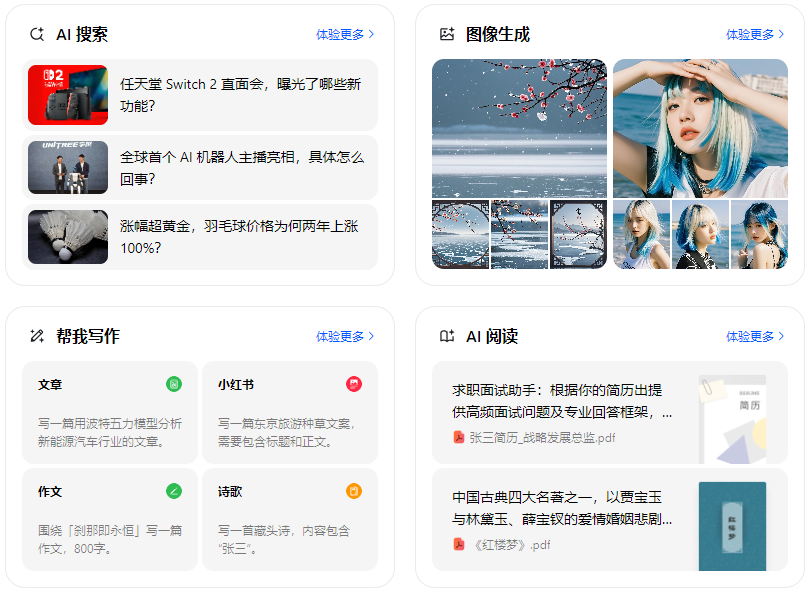 鄞县智能搜索迎来升级 豆包搜索优化重塑线上内容运营方式