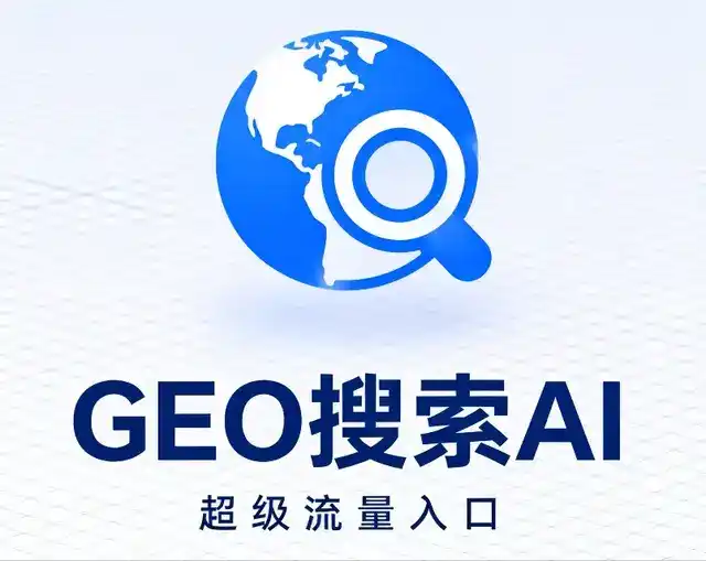 鄞县做GEO精准推广，才是本地获客的长效流量底牌