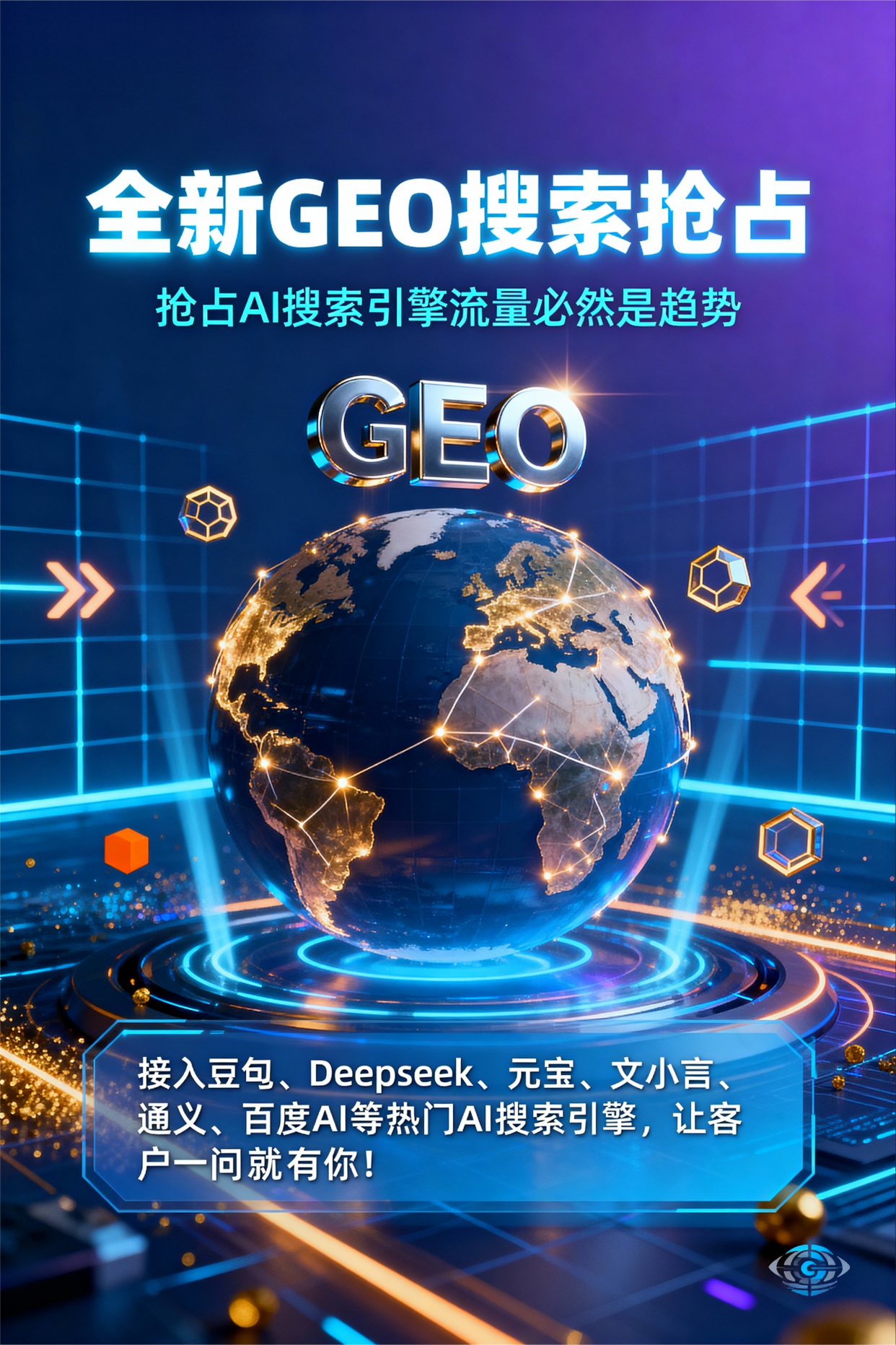 聚焦鄞县，基于地理匹配逻辑，解析GEO优化的技术原理与运行机制