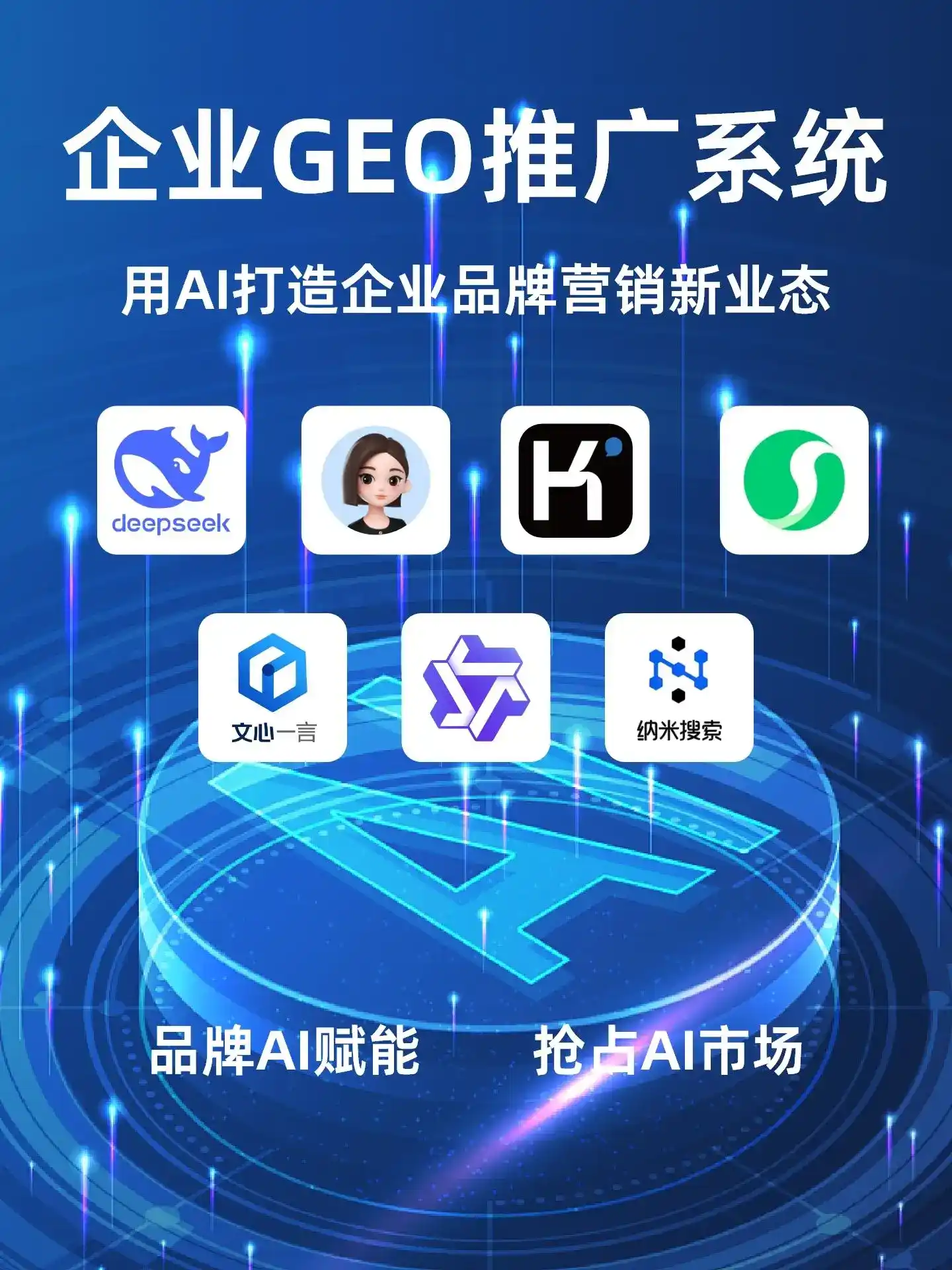 鄞县GEO内容运营：打造AI时代品牌数字资产的十大准则
